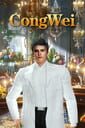 CongWei