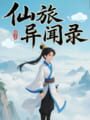Xiān Lǚ Yì Wén Lù