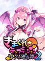 Kimagure Temptation 2: Yuuyami Kaikitan