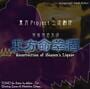 Touhou Meisuishu: Resurrection of Heaven's Liquor