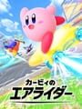 カービィのエアライダー