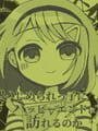 Ijimerarekko ni Happy End ha Odozureru no ka