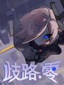 Astray: Zero