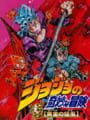 JoJo no Kimyou na Bouken: Ougon no Kaze Kapak Resmi