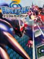 デジモンワールド デジタルカードアリーナ