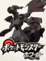 ポケットモンスター ホワイト