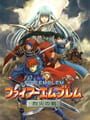 ファイアーエムブレム 烈火の剣