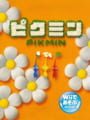 Wiiであそぶ ピクミン