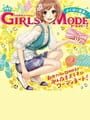 わがままファッション Girls Mode よくばり宣言!