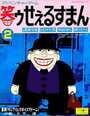 Warau Salesman 2