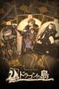Voice of Cards ドラゴンの島