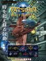 Tatsujin Extreme