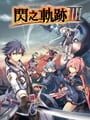 英雄伝説 閃の軌跡 Ⅲ