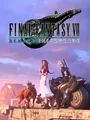 Final Fantasy VII Remake Intergrade small cover