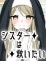 Sister ha Sukuitai!