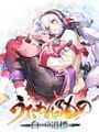 うたわれるもの 白への道標