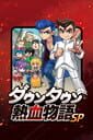 ダウンタウン熱血物語 SP