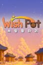 WishPot