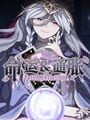 Fate & Inflation