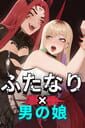 Futa Fucks Femboys