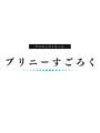Project Name: Prinny Sugoroku