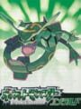 ポケットモンスター エメラルド