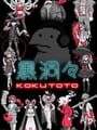Kokutoto 封面