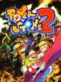 パワーストーン 2