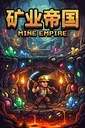Mine Empire cover art