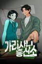 Garisani Detective Agency