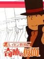 レイトン教授と奇跡の仮面