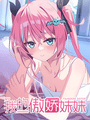 My Tsundere Sister poster