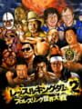 Wrestle Kingdom 2: Pro Wrestling Sekai Taisen