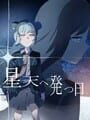 Portada de Hoshizora he Tatsu Hi