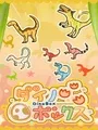 DinoBox cover art