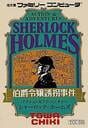 Sherlock Holmes: Hakushaku Reijou Yuukai Jiken