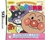 Anpanman to Asobu: AIUEO Kyoushitsu