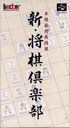 Shin Shogi Club cover