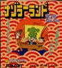 Nazoler Land Dai 3-gou