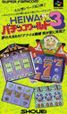 Heiwa Pachinko World 3 cover