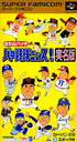 Hatayama Hacchi no Pro Yakyuu News! Jitsumei-ban cover
