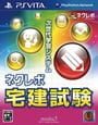 ネクレボ 宅建試験