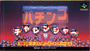 Pachinko Challenger cover