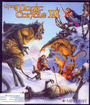 The Magic Candle III cover