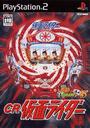 Pachitte Chonmage Tatsujin 5: CR Kamen Rider cover