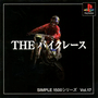Simple 1500 Series Vol. 17: The Bike Race cover