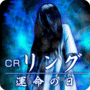 CR Ring: Unmei no Hi cover