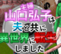 A housewife Hiroko Yamaguchi is reborn in the alternative world with her husband cover