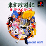 Touhou Chinyuuki: Hafling Hearts!! cover