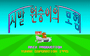 Sibal Wonsung-iui Moheom cover